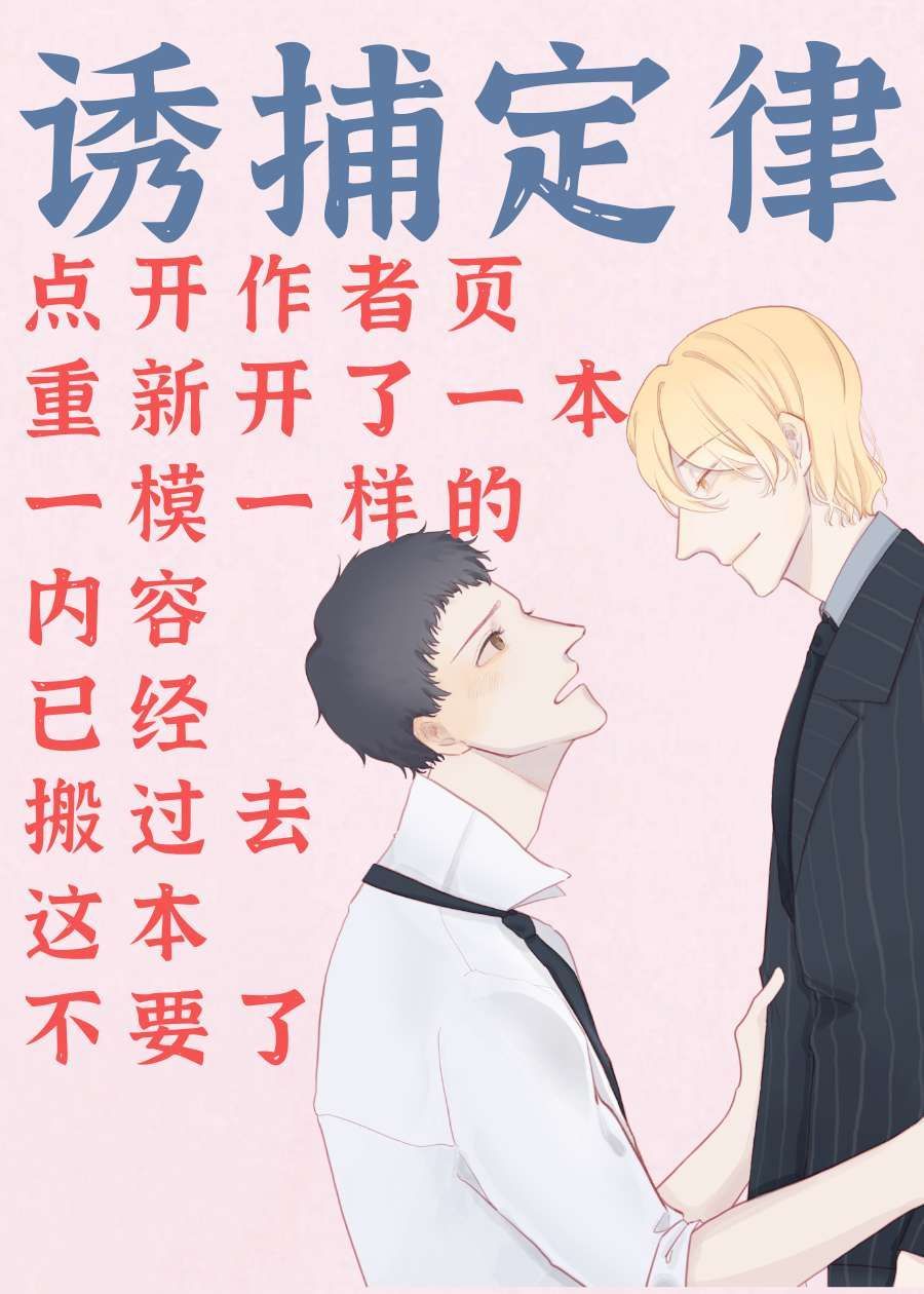 诱捕定律
