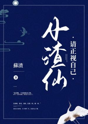 穿成万人迷的小渣仙